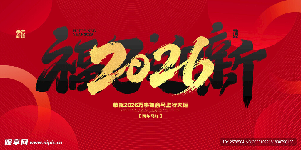  马年大吉