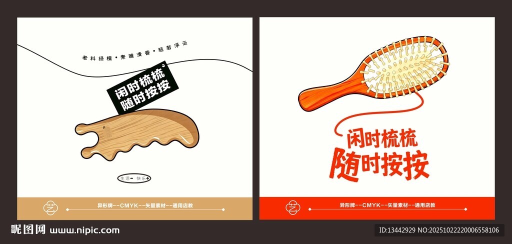 梳子美陈按摩梳气垫梳广告设计