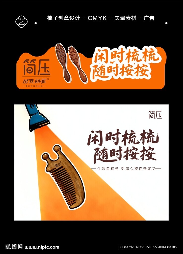 按摩梳木制梳子异形牌美陈广告