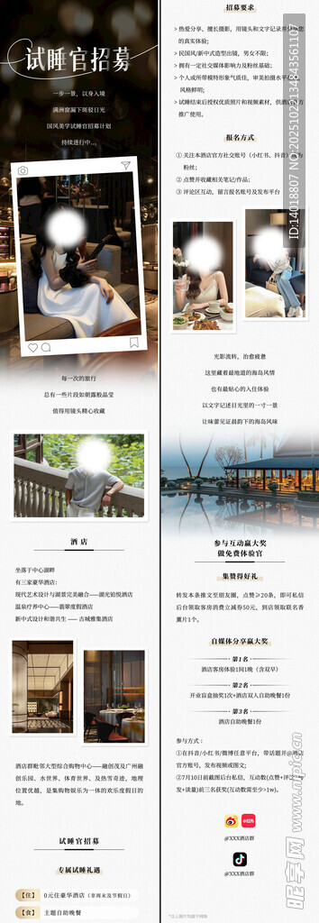 试睡官达人招募