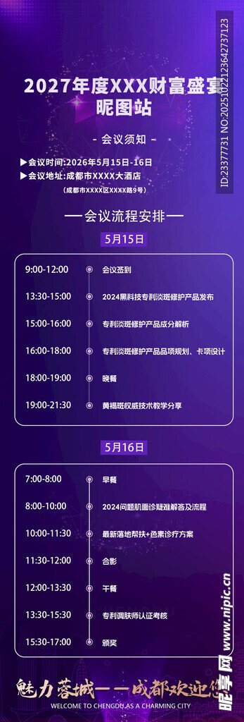 财富盛宴大会长图