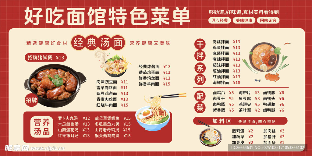 面馆点餐菜单菜谱