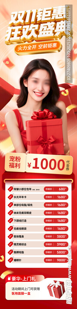 双11海报