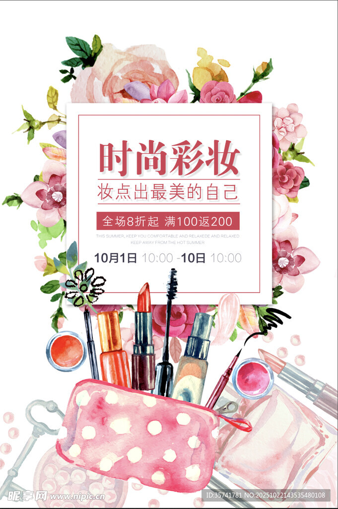 时尚彩妆用品展示