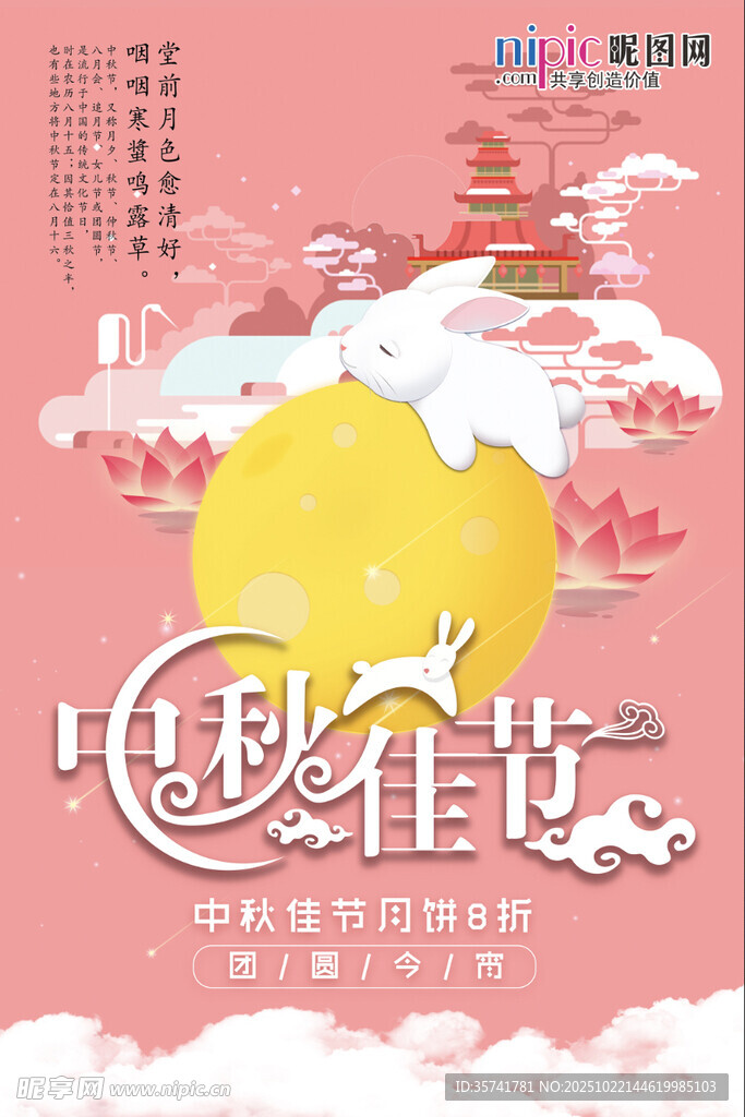 中秋佳节插画海报