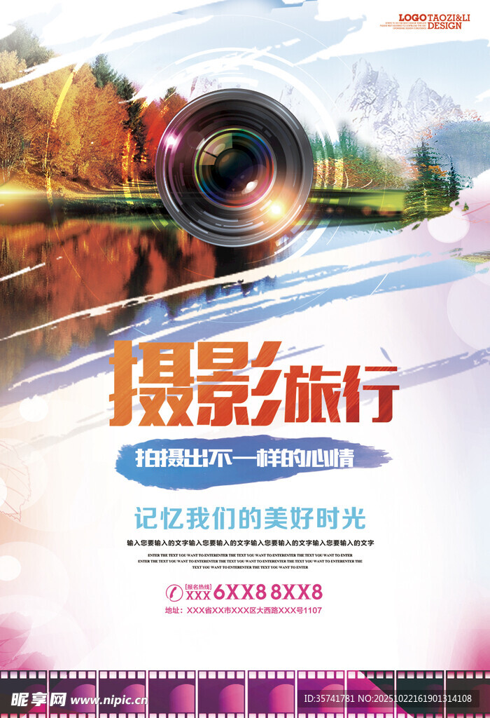 摄影旅行宣传海报