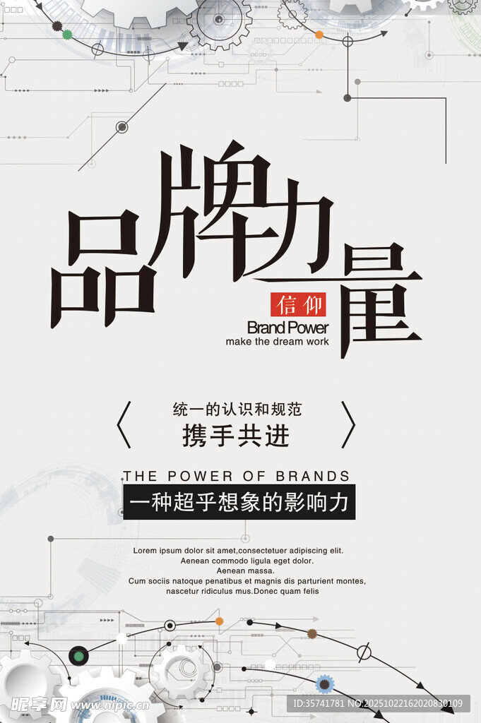 品牌力量宣传海报设计