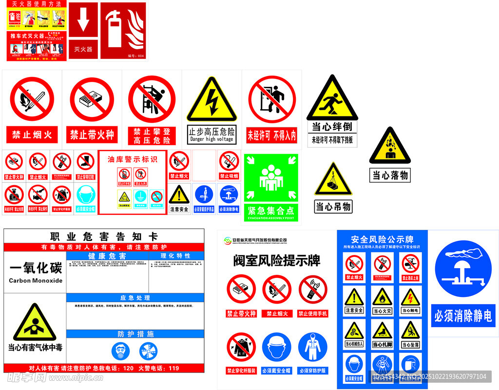 各类安全警示标识集合