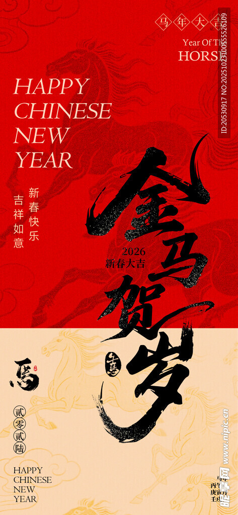 2026金马贺岁马年海报