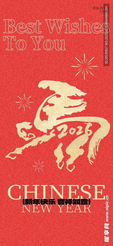 2026马年中国风红色剪纸
