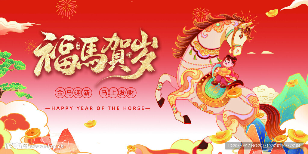 2026金马贺岁马年海报