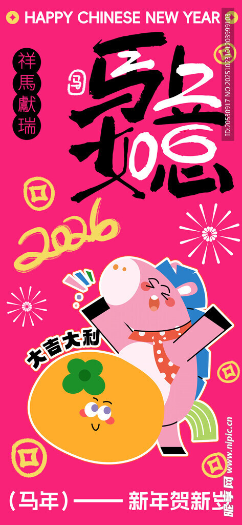 2026金马贺岁马年海报