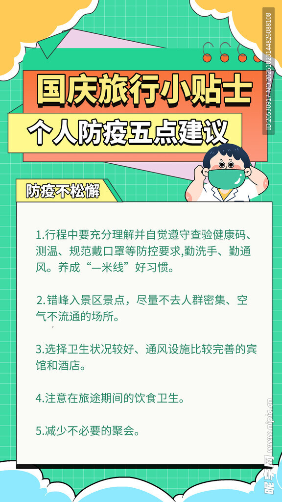 国庆旅行小贴士