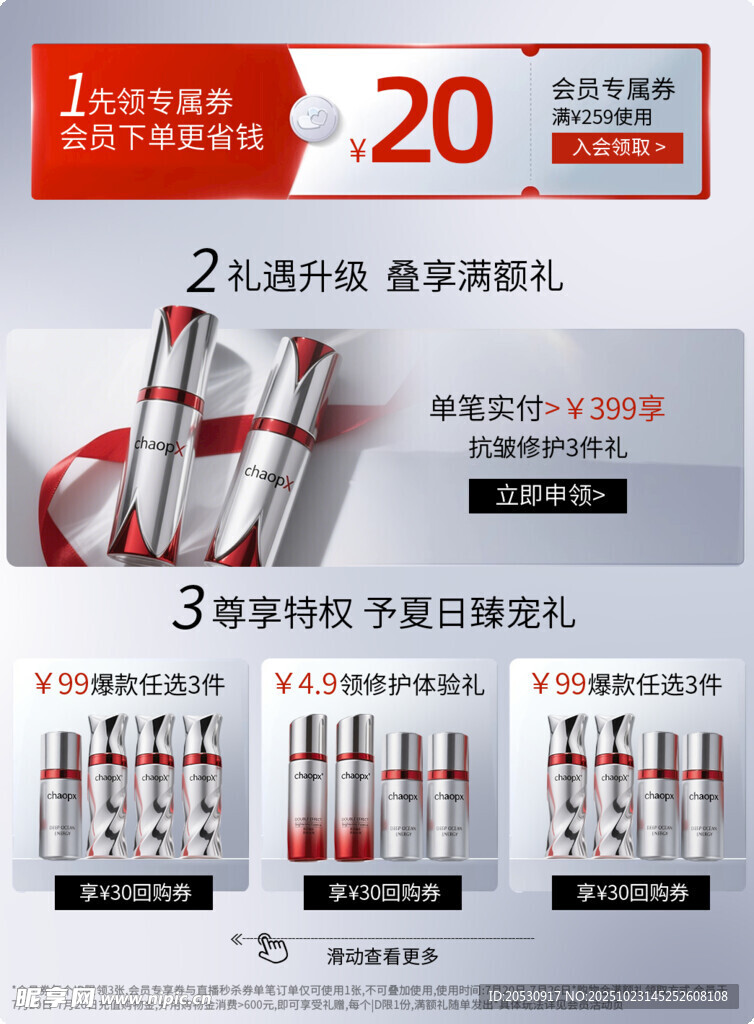 20元美妆套装促销海报