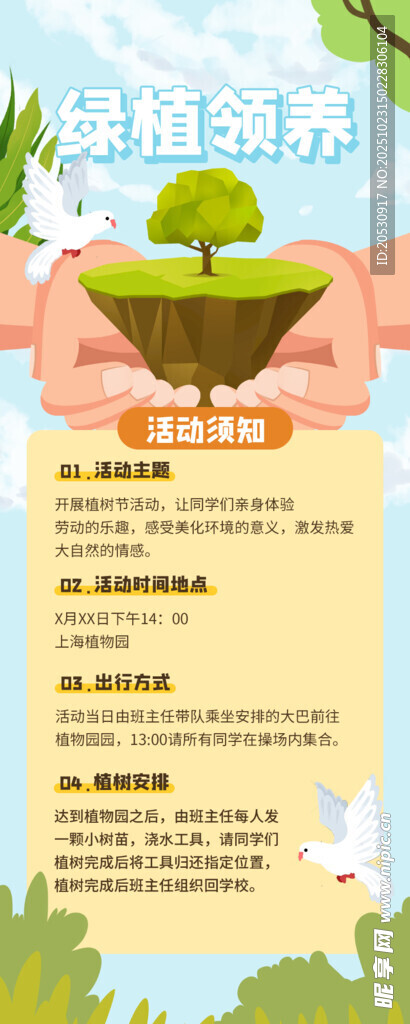 绿色环保行动宣传海报