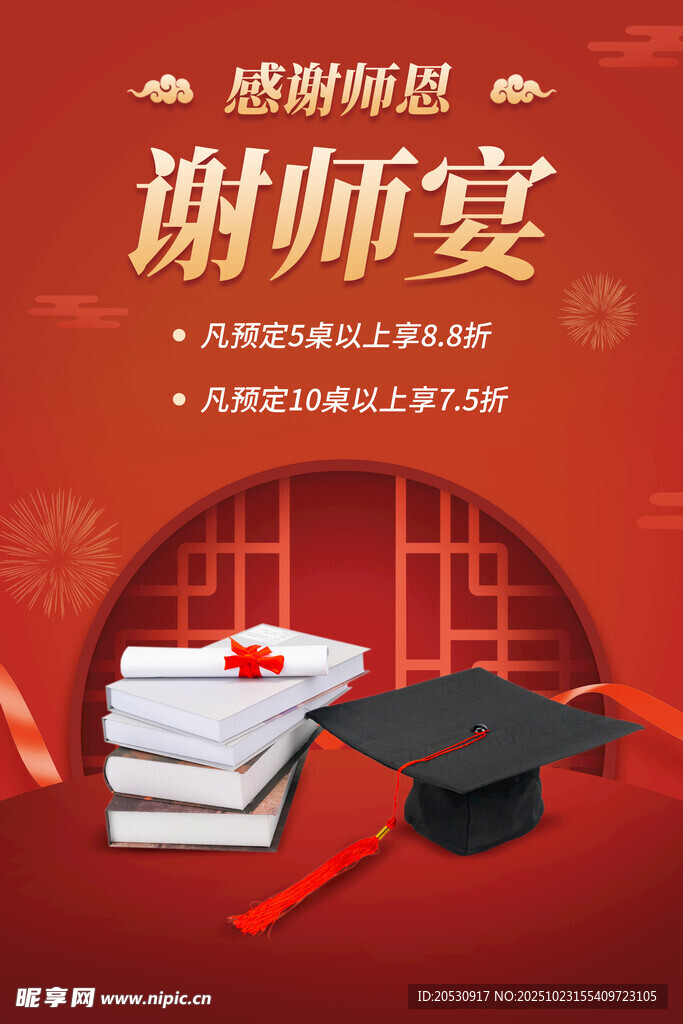 感恩谢师宴开启新征程