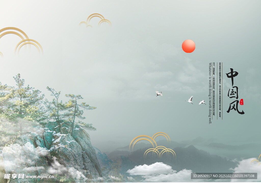 中式山水中秋意境图