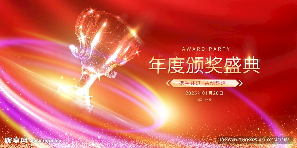 年度颁奖盛典璀璨瞬间