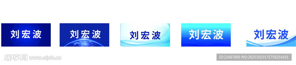 蓝色商务大气姓名会议桌牌设计