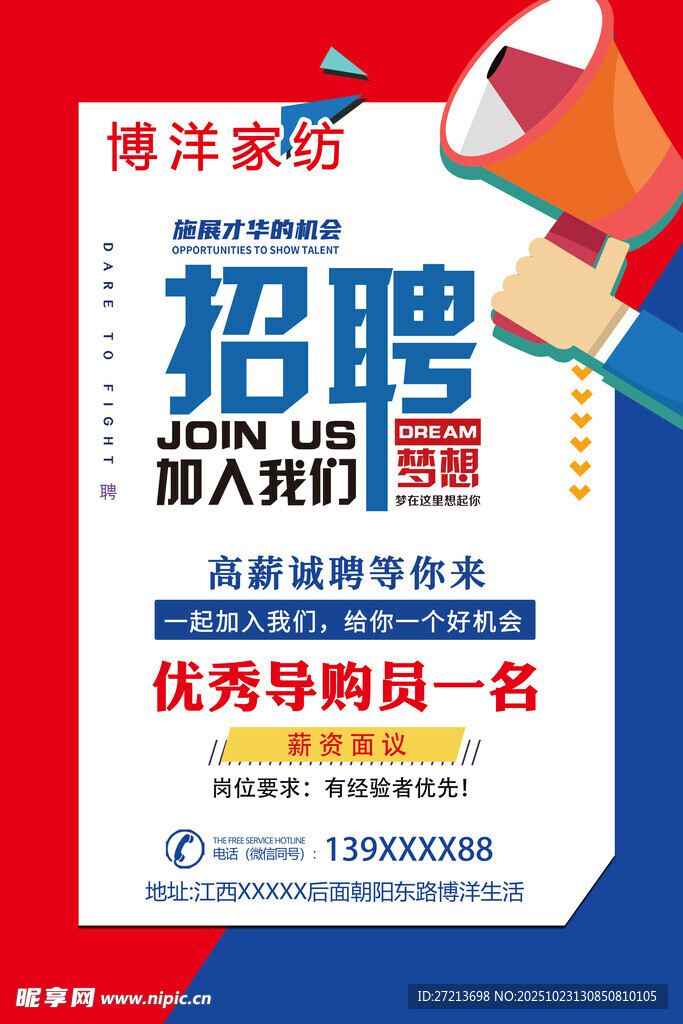 博洋家纺  招聘