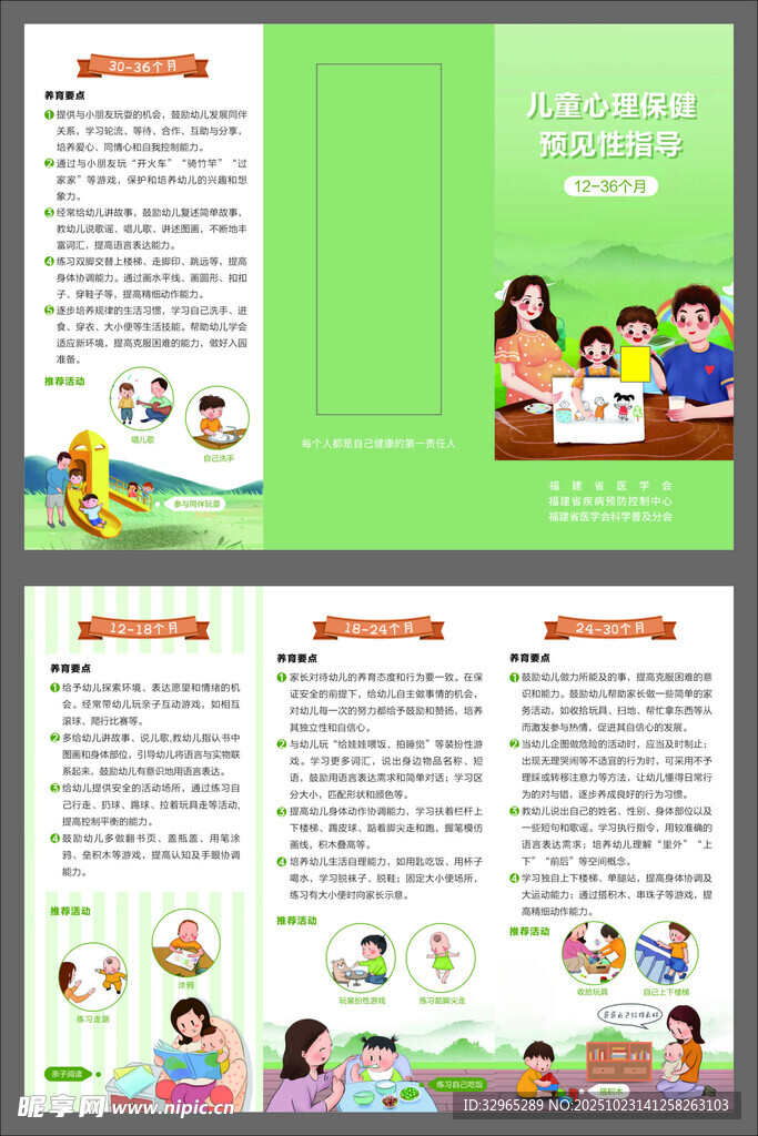 12至36月儿童心理保健三折页