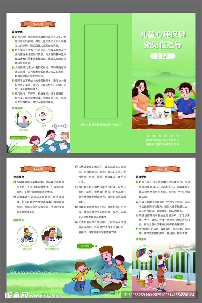 3至6岁儿童心理保健三折页