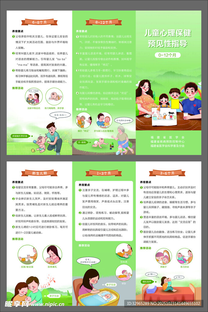 0至12个月儿童心理保健三折页