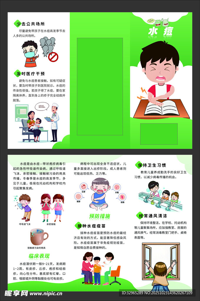 水痘三折页 