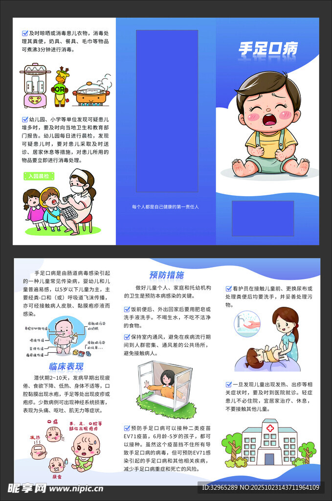 手足口病三折页