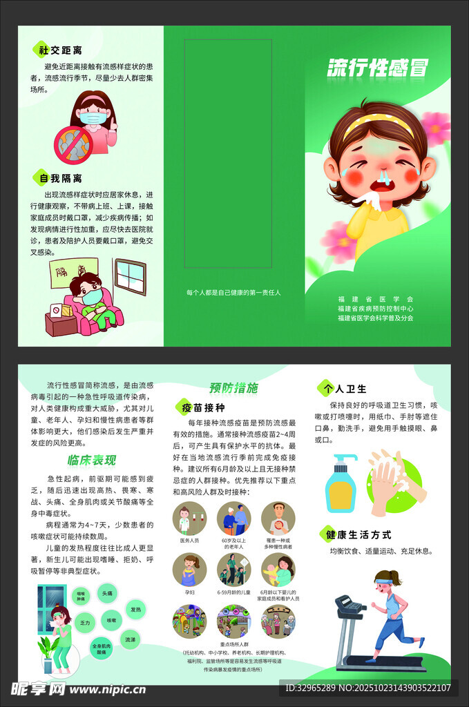 流行感冒三折页