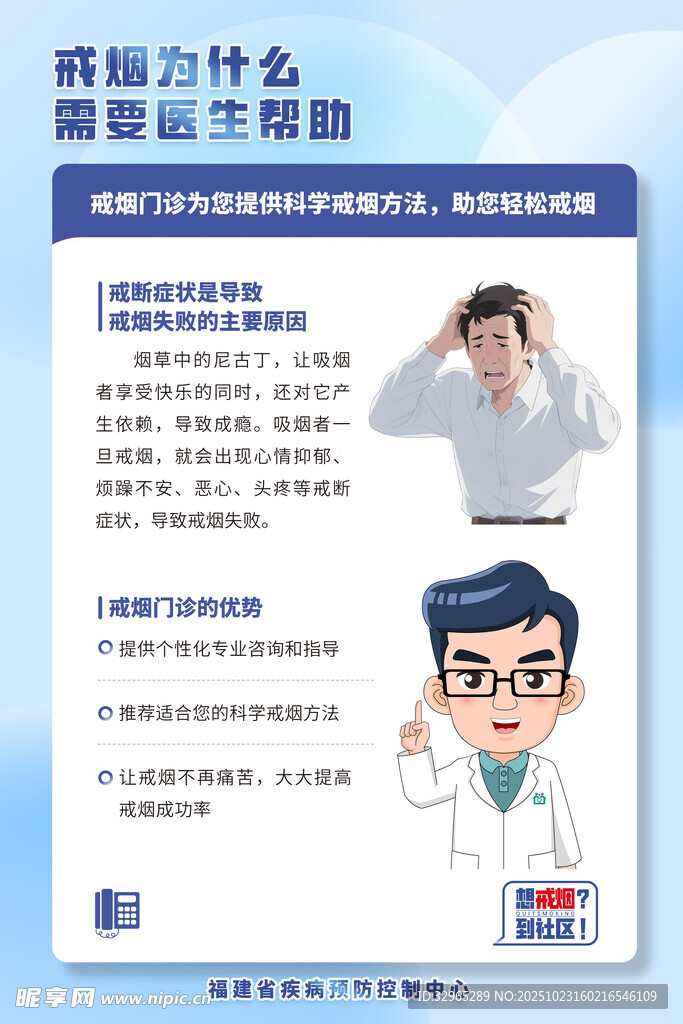 戒烟海报 为什么需要医生帮助