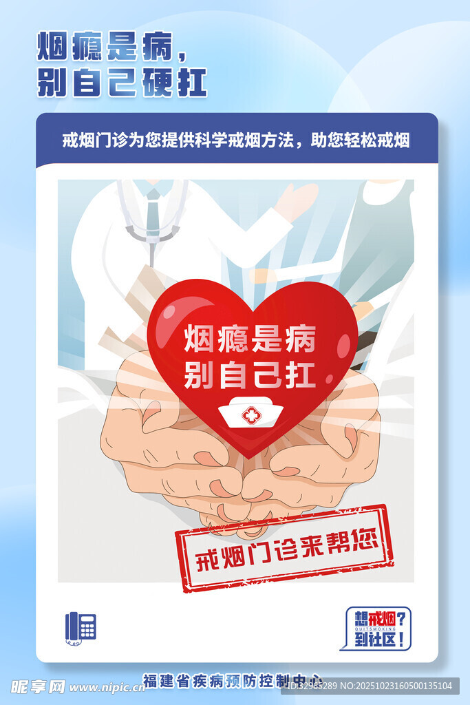 戒烟海报 烟瘾是病 别自己硬抗
