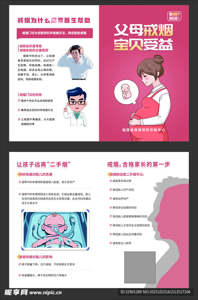 戒烟二折页 父母戒烟宝贝受益