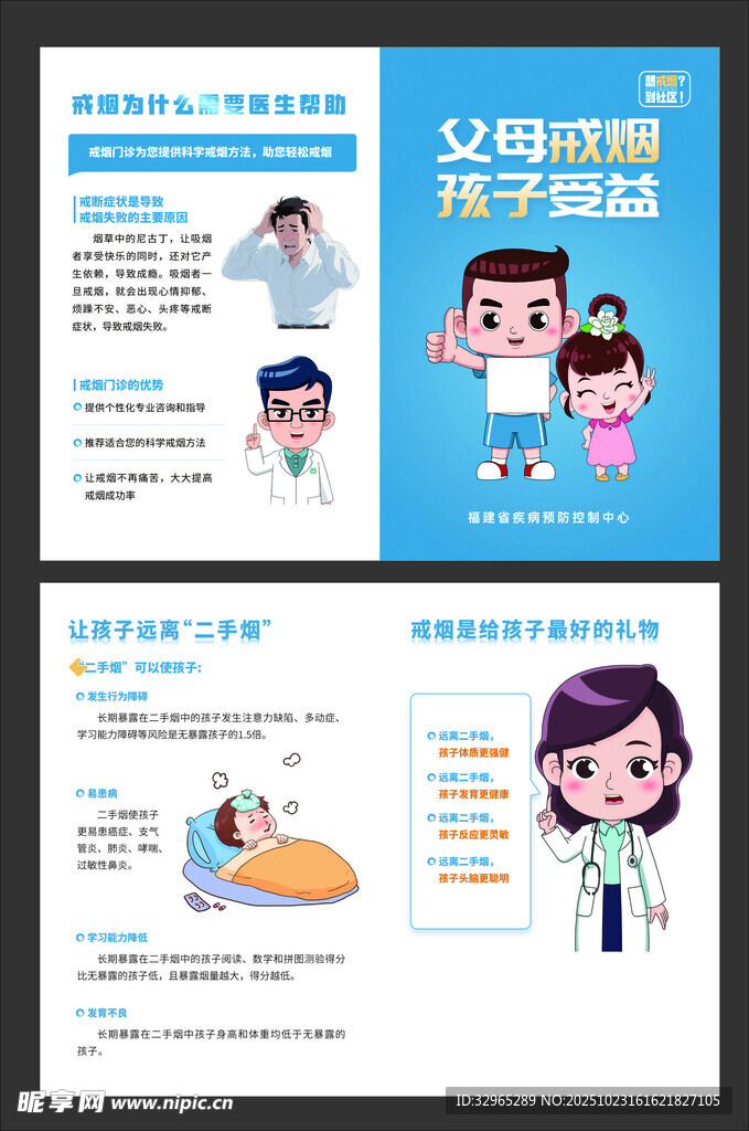 戒烟二折页 父母戒烟孩子受益