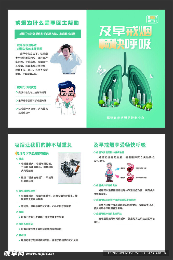 戒烟二折页 及早戒烟 畅快呼吸