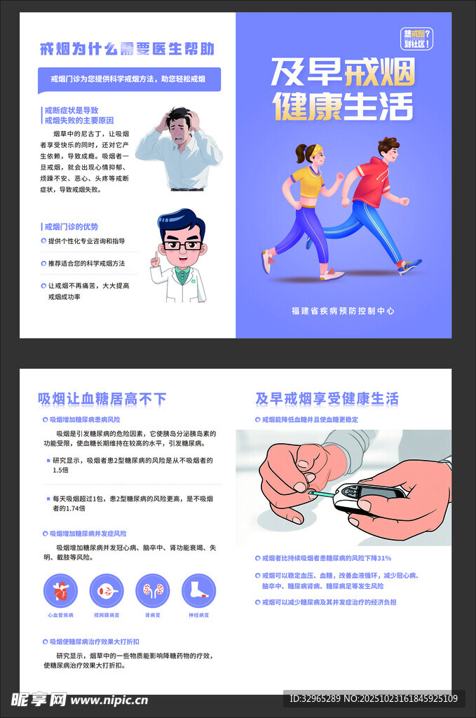 戒烟二折页 及早戒烟健康生活