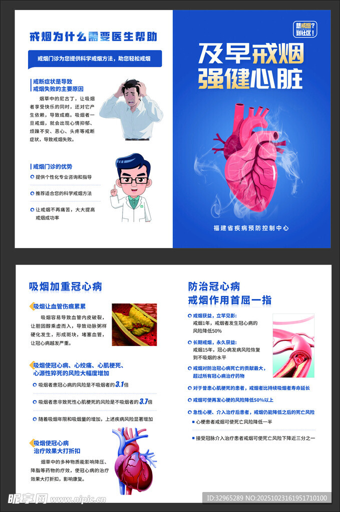 戒烟二折页 强健心脏及早戒烟心
