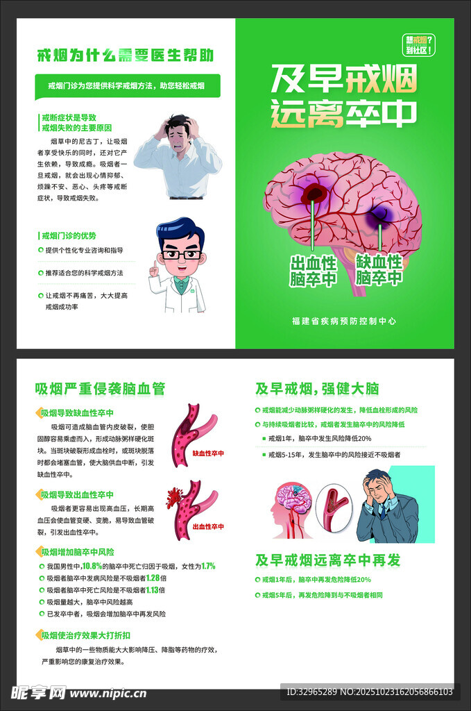 戒烟二折页 远离卒中 尽早戒烟