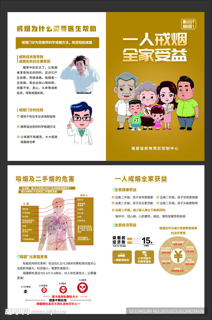 戒烟二折页 一人戒烟 全家受益