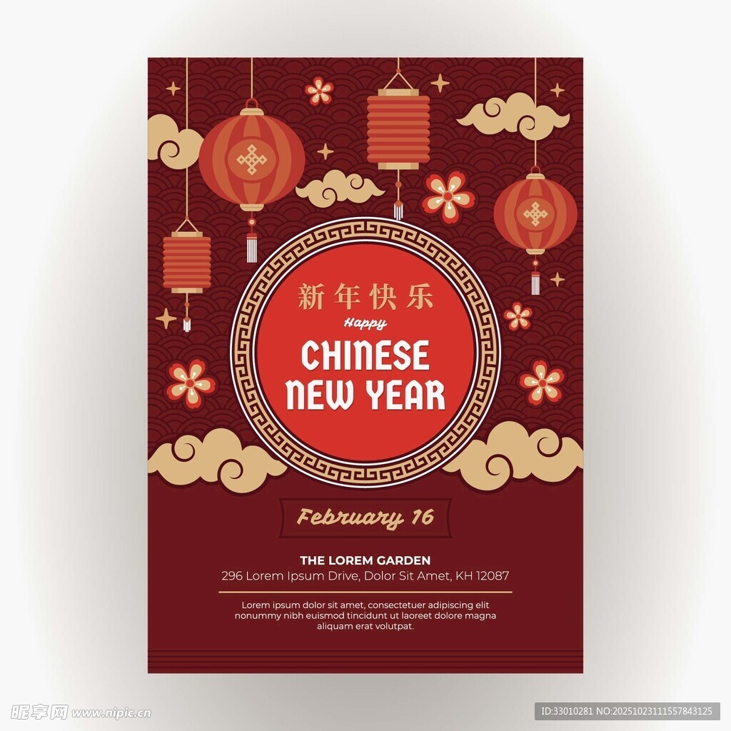 中国新年海报设计