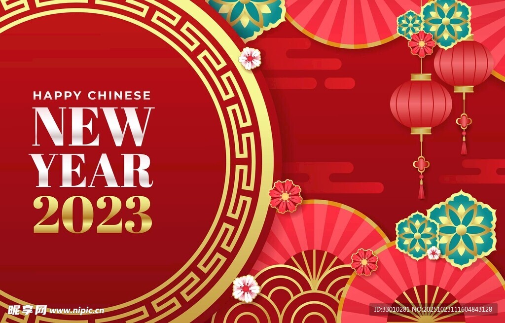 2023新年喜庆装饰元素