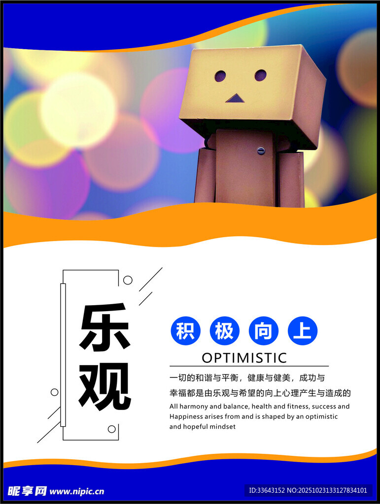 乐观