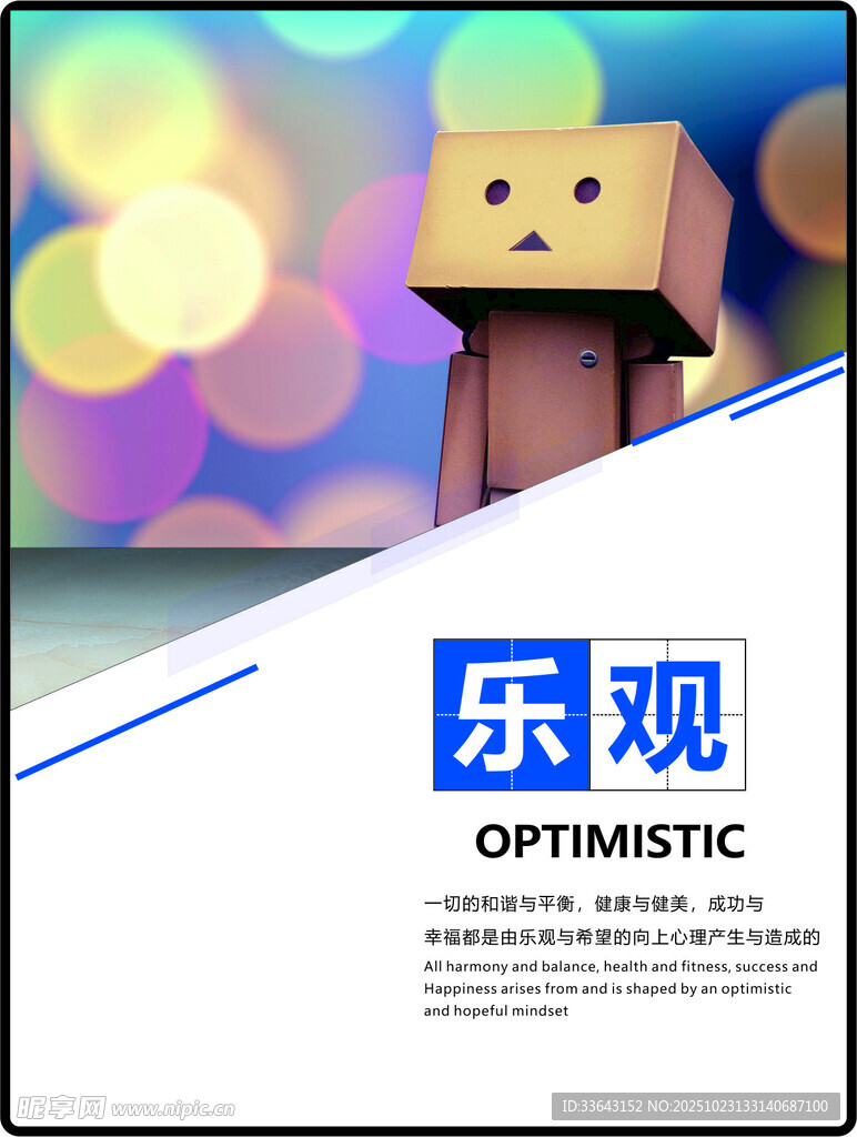 乐观
