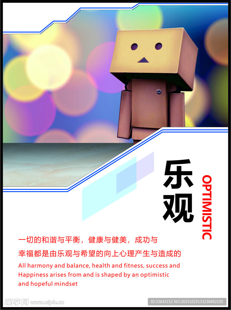 乐观海报