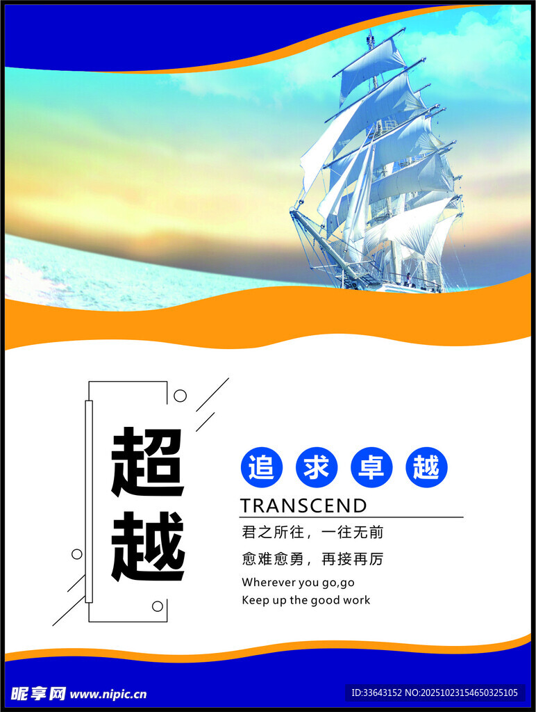 超越海报