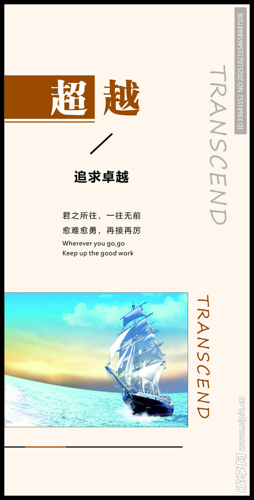 超越海报