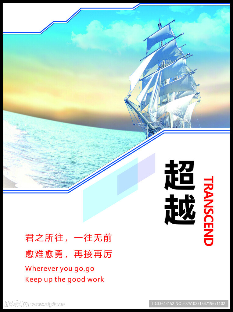超越海报