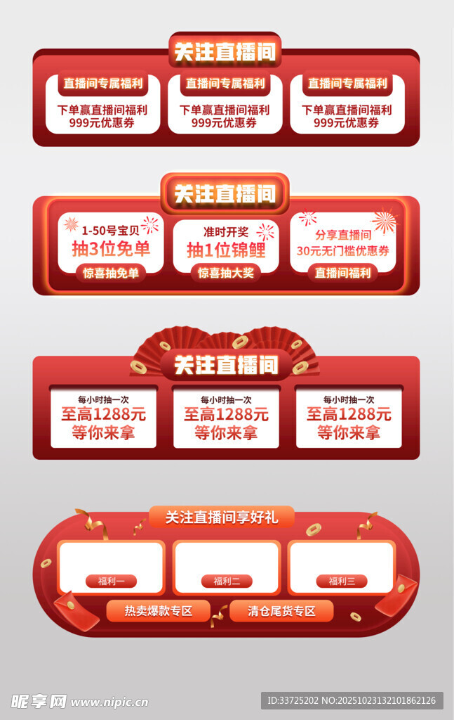 红色直播间贴片