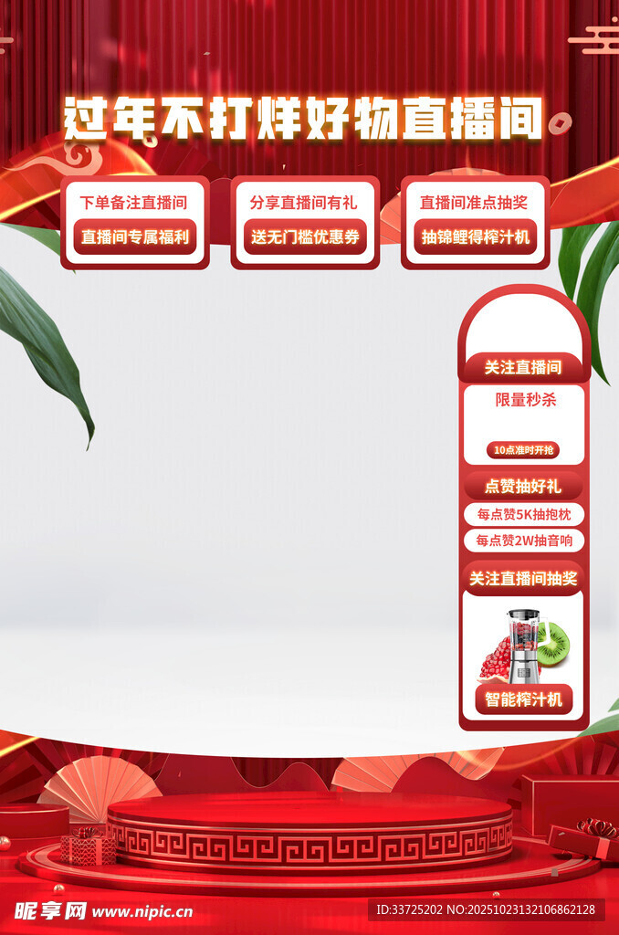 红色新年直播间背景