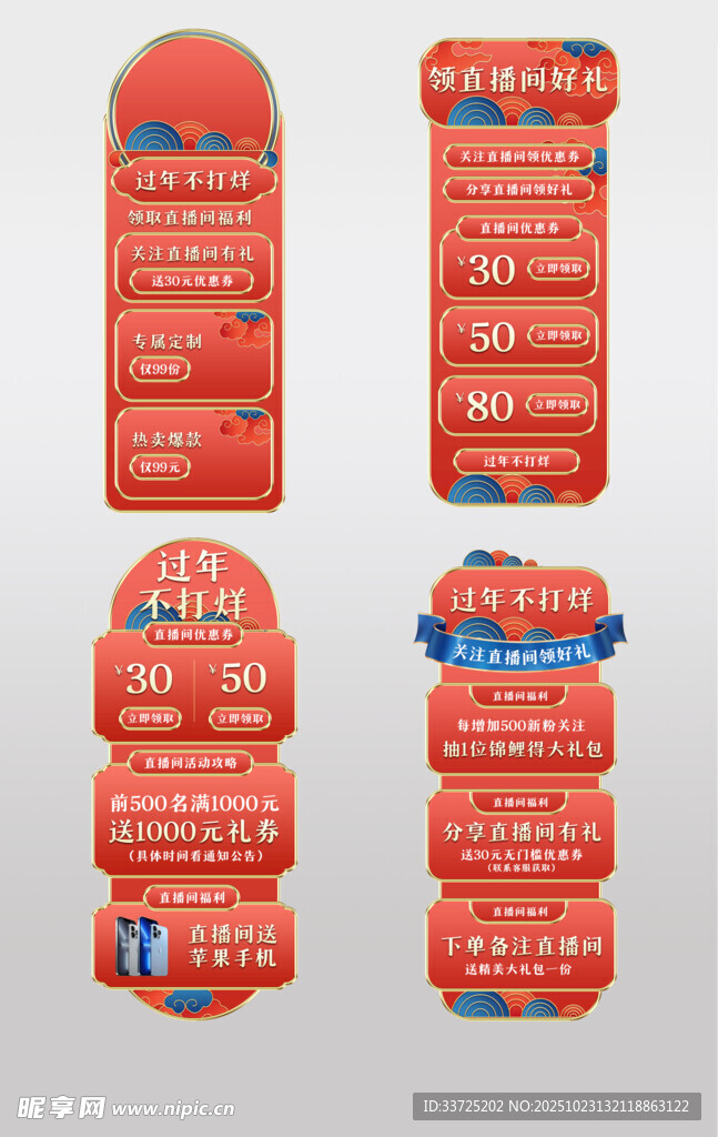 红色国潮直播间侧面栏